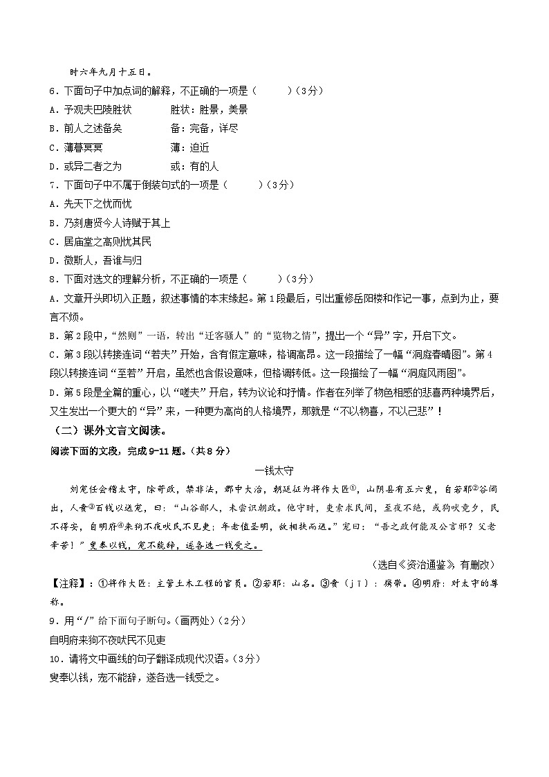 【开学摸底考】九年级语文(山东济南专用)-2023-2024学年初中下学期开学摸底考试卷.zip03