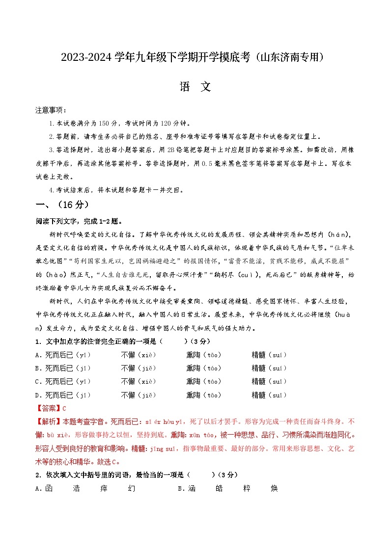 【开学摸底考】九年级语文（山东济南专用）-2023-2024学年初中下学期开学摸底考试卷.zip01