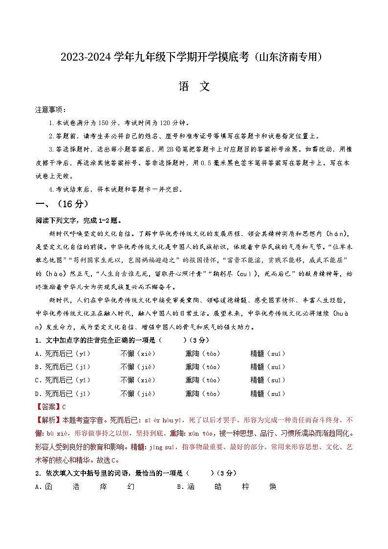 【开学摸底考】九年级语文(山东济南专用)-2023-2024学年初中下学期开学摸底考试卷.zip01