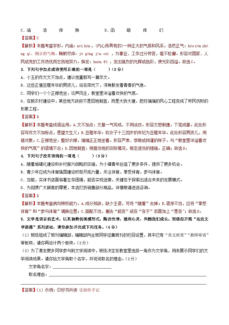 【开学摸底考】九年级语文(山东济南专用)-2023-2024学年初中下学期开学摸底考试卷.zip02
