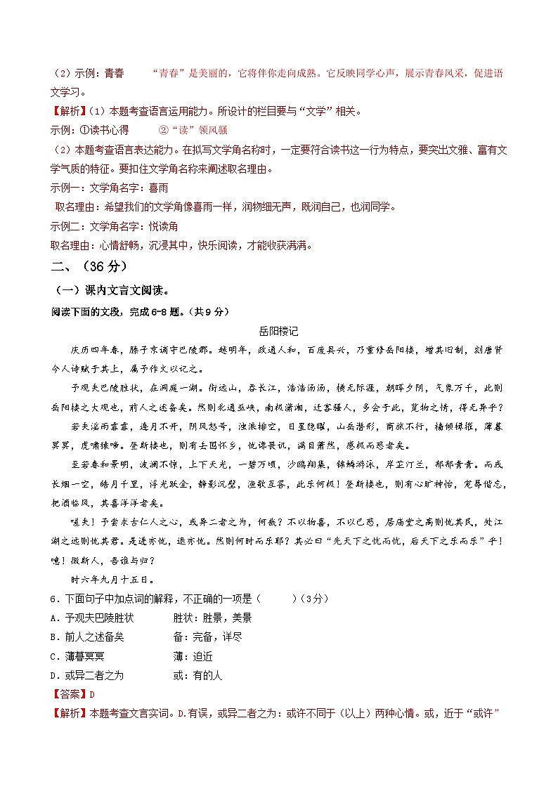 【开学摸底考】九年级语文(山东济南专用)-2023-2024学年初中下学期开学摸底考试卷.zip03