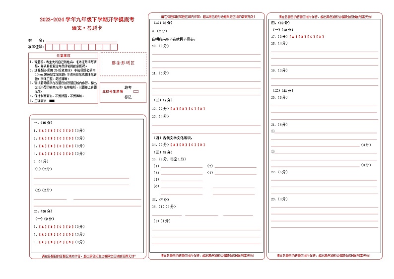 【开学摸底考】九年级语文(山东济南专用)-2023-2024学年初中下学期开学摸底考试卷.zip01