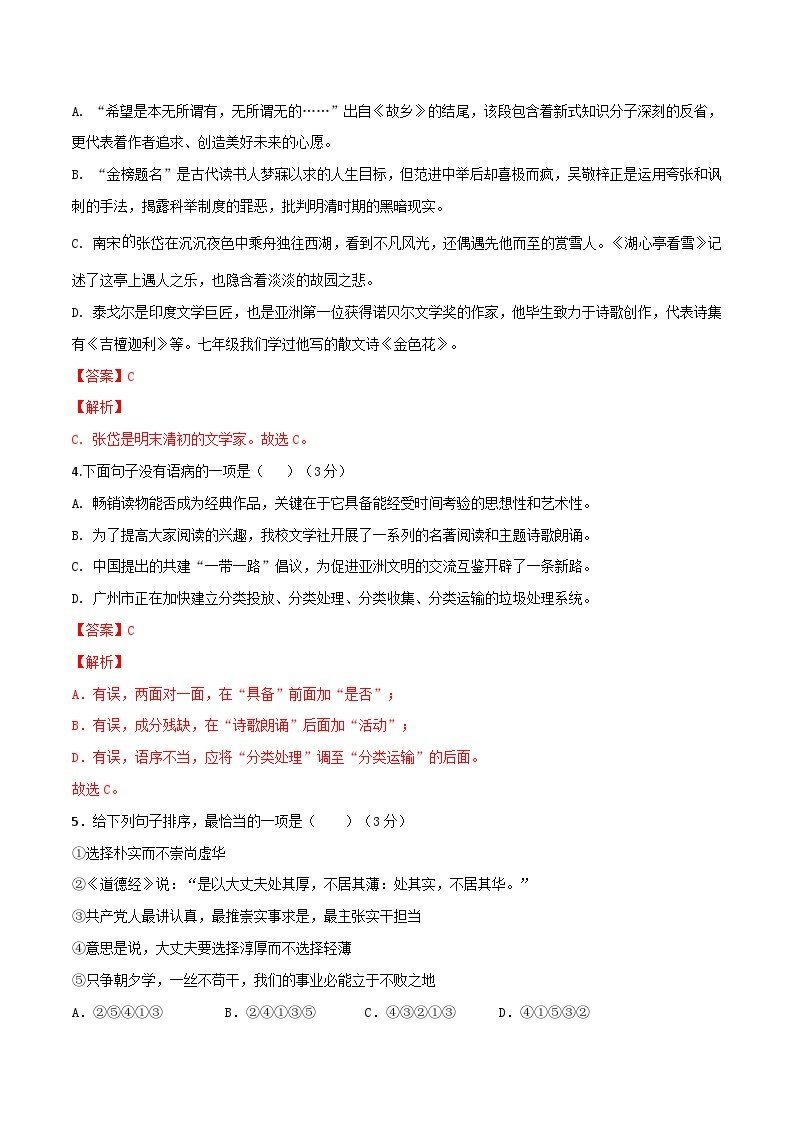 【开学摸底考】九年级语文（新疆专用）-2023-2024学年初中下学期开学摸底考试卷.zip03