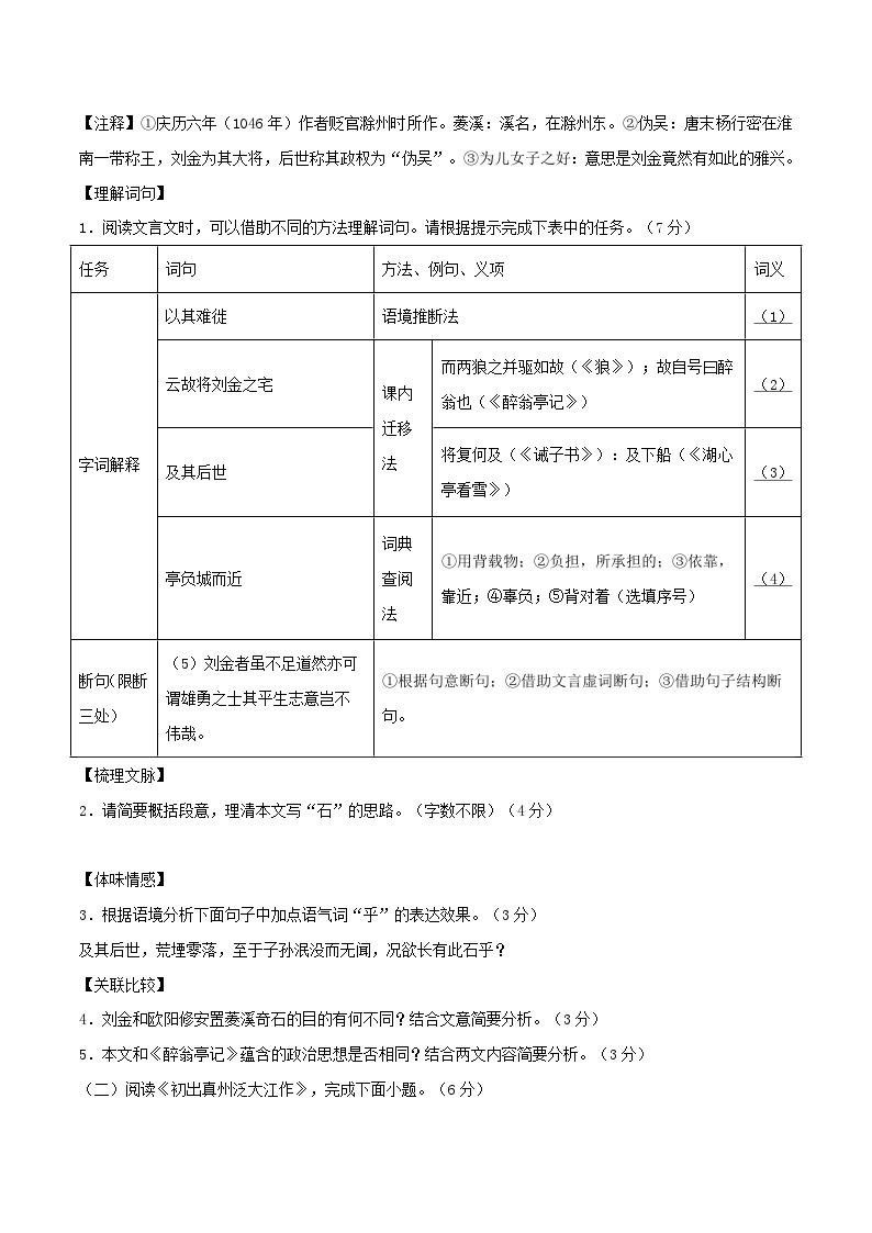 【开学摸底考】九年级语文（浙江温州专用）-2023-2024学年初中下学期开学摸底考试卷.zip02