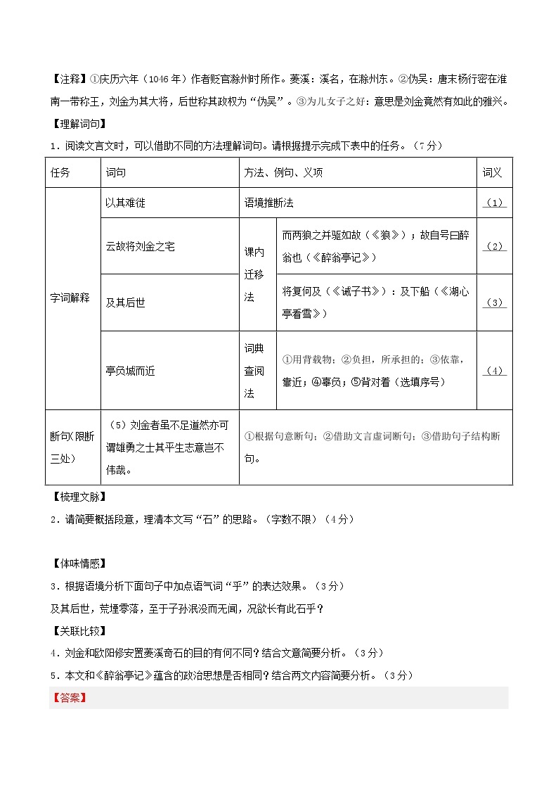 【开学摸底考】九年级语文（浙江温州专用）-2023-2024学年初中下学期开学摸底考试卷.zip02