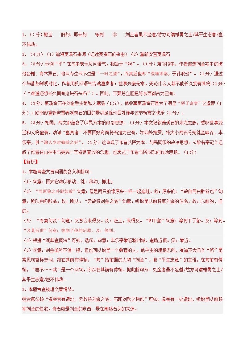 【开学摸底考】九年级语文（浙江温州专用）-2023-2024学年初中下学期开学摸底考试卷.zip03