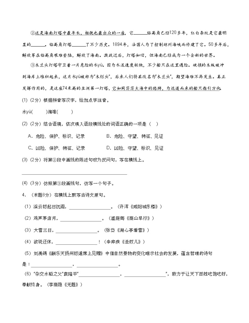 【开学摸底考】九年级语文（海南专用）-2023-2024学年初中下学期开学摸底考试卷.zip02