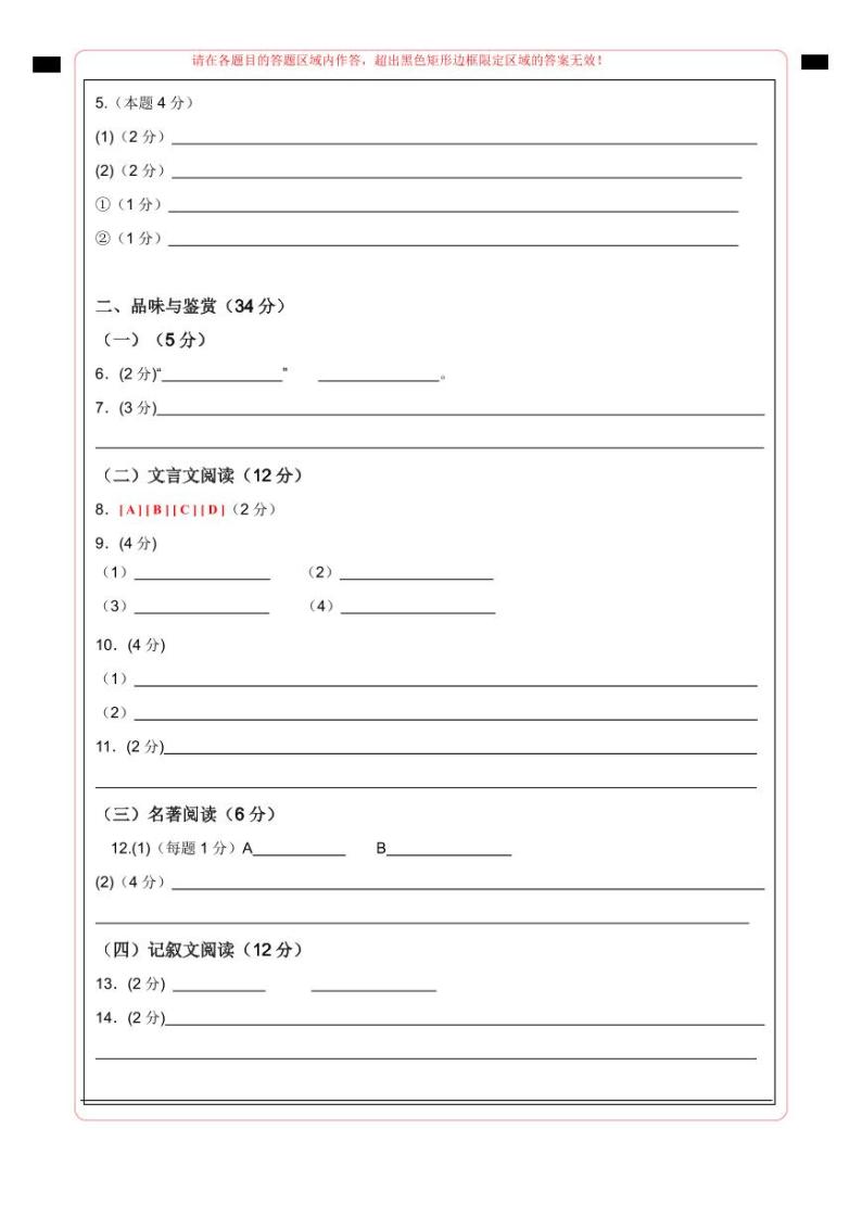 【开学摸底考】九年级语文（海南专用）-2023-2024学年初中下学期开学摸底考试卷.zip02