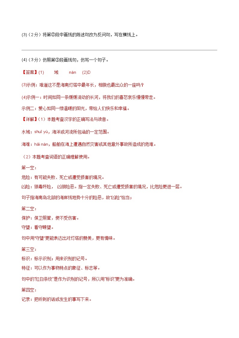 【开学摸底考】九年级语文（海南专用）-2023-2024学年初中下学期开学摸底考试卷.zip03