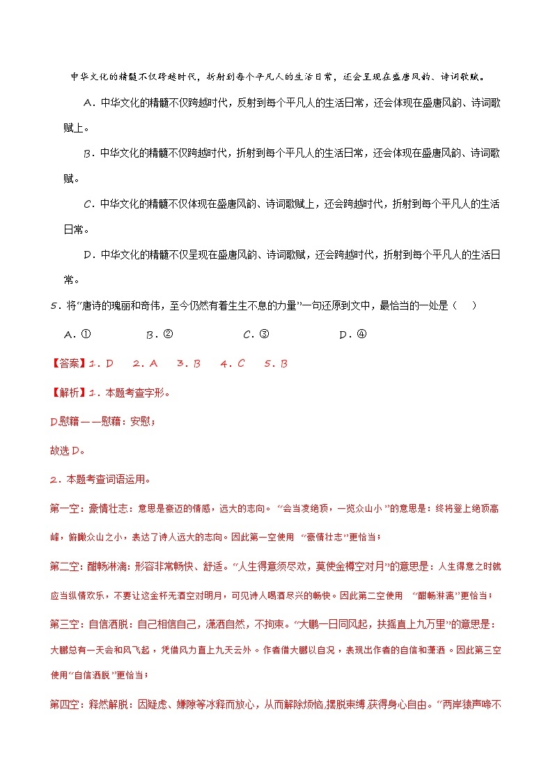 【开学摸底考】九年级语文（湖北专用）-2023-2024学年初中下学期开学摸底考试卷.zip03