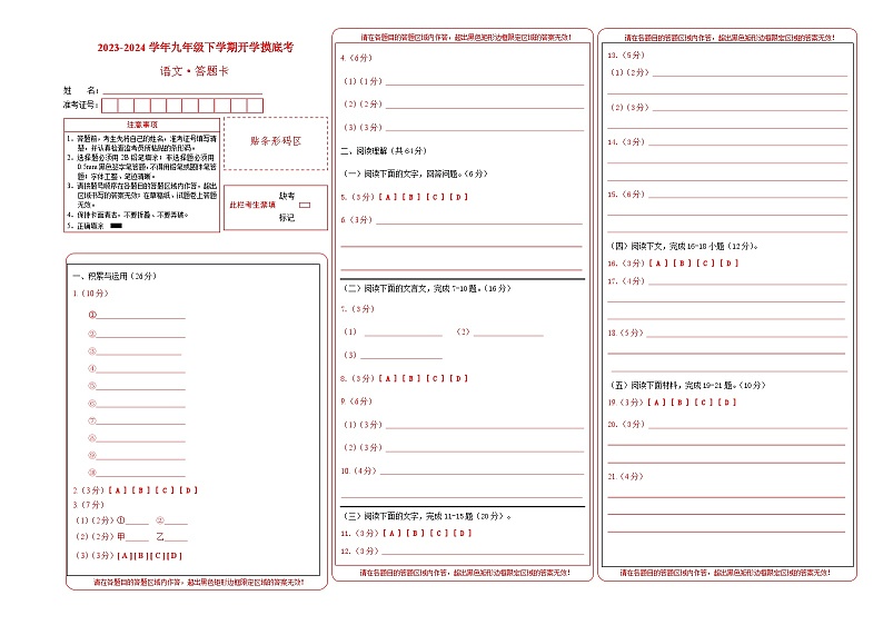 【开学摸底考】九年级语文(福建专用)-2023-2024学年初中下学期开学摸底考试卷.zip01