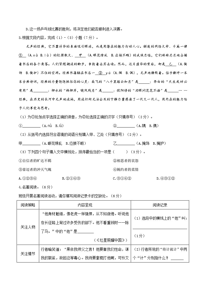 【开学摸底考】九年级语文(福建专用)-2023-2024学年初中下学期开学摸底考试卷.zip02
