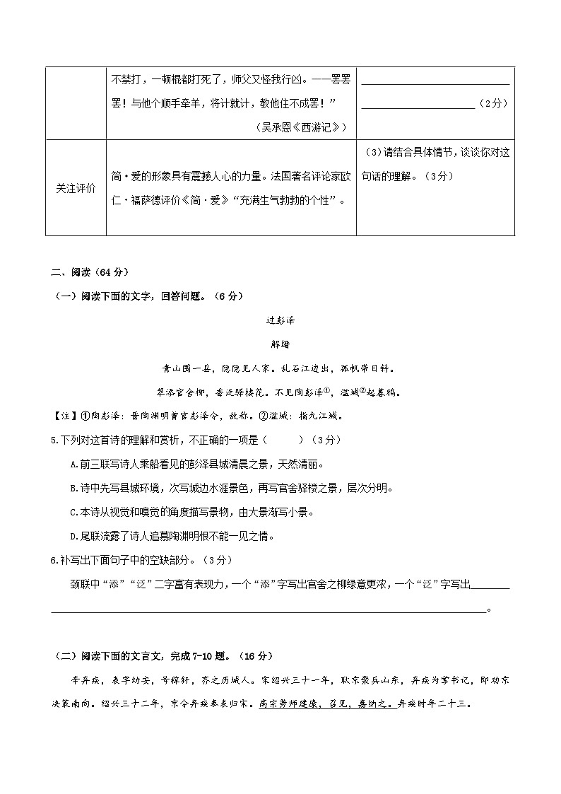 【开学摸底考】九年级语文(福建专用)-2023-2024学年初中下学期开学摸底考试卷.zip03