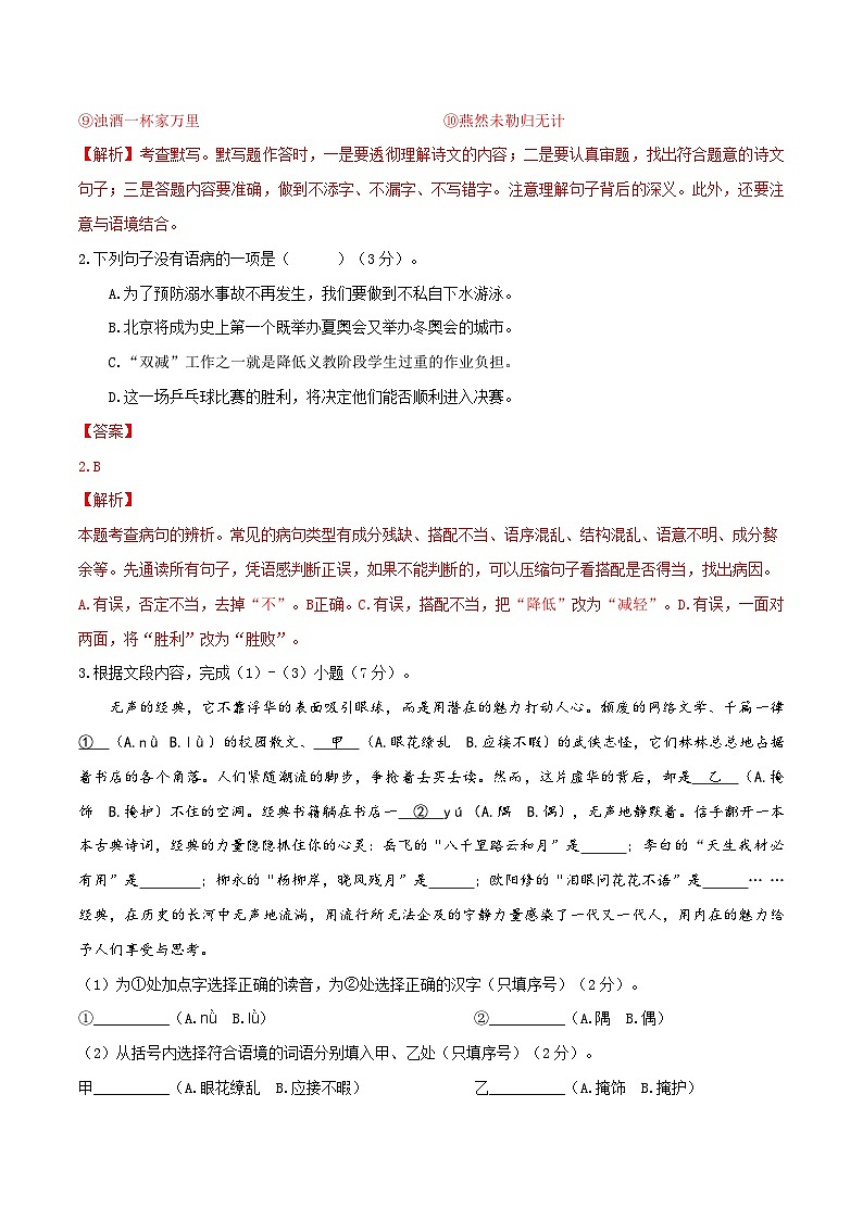 【开学摸底考】九年级语文(福建专用)-2023-2024学年初中下学期开学摸底考试卷.zip02