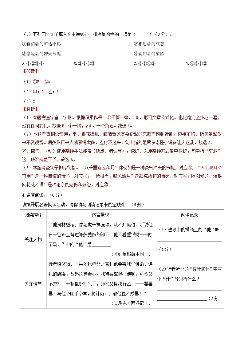 【开学摸底考】九年级语文(福建专用)-2023-2024学年初中下学期开学摸底考试卷.zip03