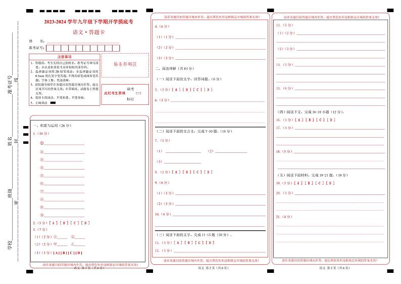 【开学摸底考】九年级语文(福建专用)-2023-2024学年初中下学期开学摸底考试卷.zip01