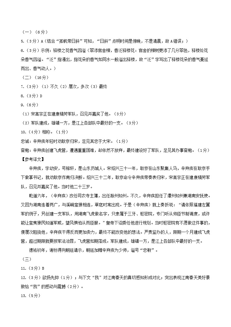 【开学摸底考】九年级语文(福建专用)-2023-2024学年初中下学期开学摸底考试卷.zip02