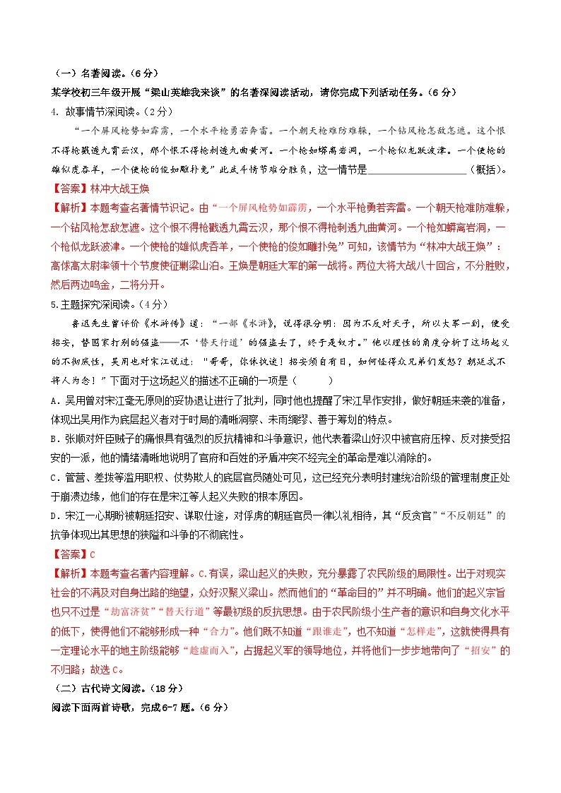 【开学摸底考】九年级语文（苏州专用）-2023-2024学年初中下学期开学摸底考试卷.zip03