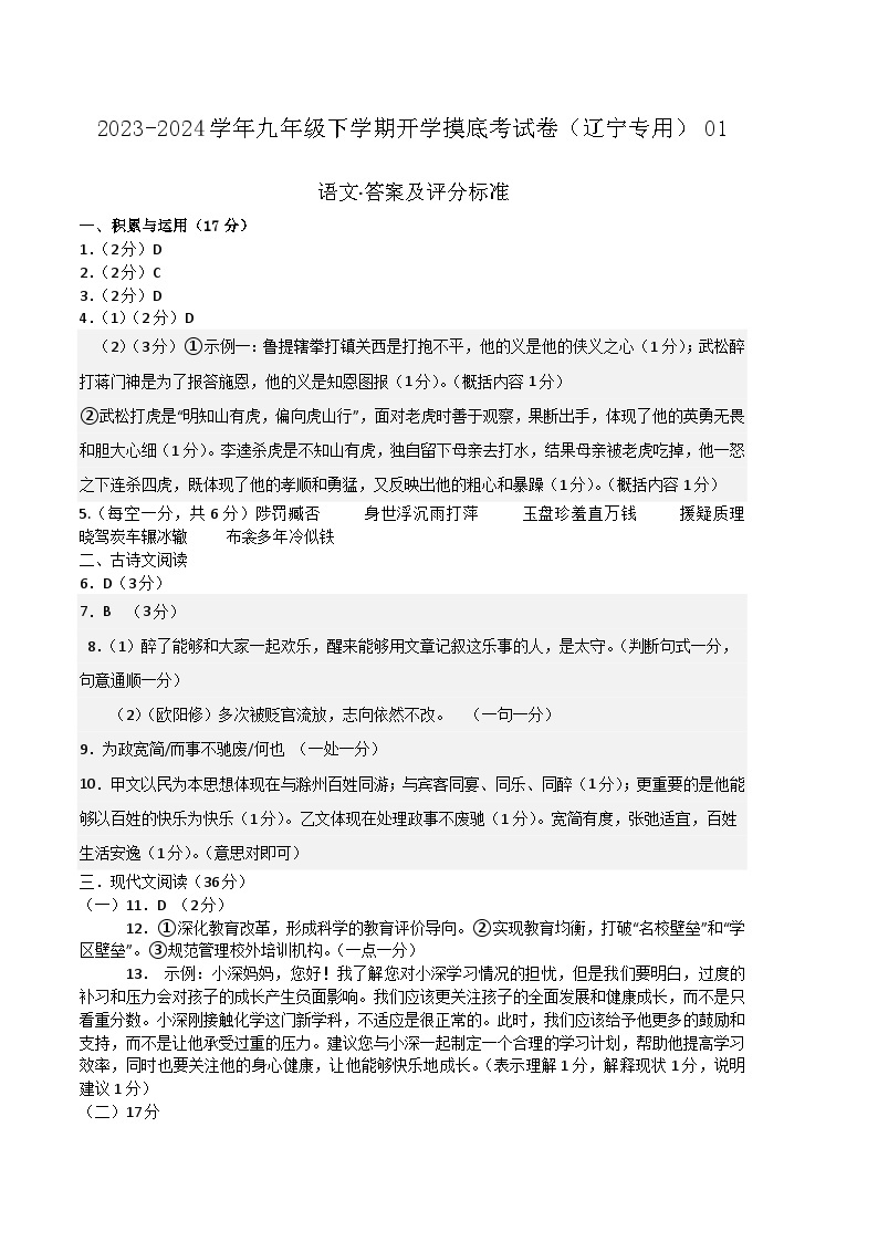 【开学摸底考】九年级语文（辽宁专用）-2023-2024学年初中下学期开学摸底考试卷.zip01