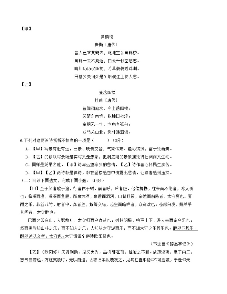 【开学摸底考】九年级语文（辽宁专用）-2023-2024学年初中下学期开学摸底考试卷.zip03