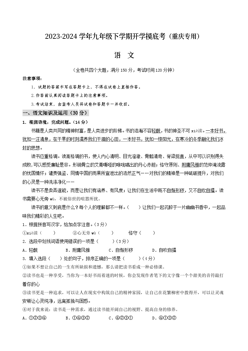 【开学摸底考】九年级语文（重庆专用）-2023-2024学年初中下学期开学摸底考试卷.zip01