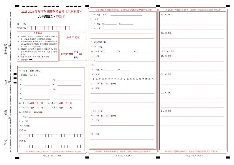 【开学摸底考】八年级语文01(广东专用)-2023-2024学年八年级下学期开学摸底考试卷.zip01