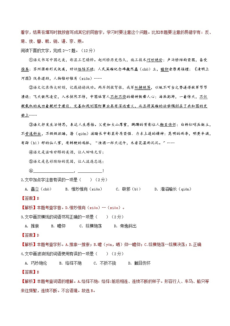 【开学摸底考】八年级语文01(广东专用)-2023-2024学年八年级下学期开学摸底考试卷.zip02