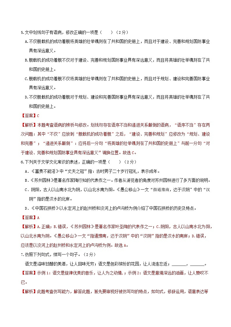【开学摸底考】八年级语文01(广东专用)-2023-2024学年八年级下学期开学摸底考试卷.zip03