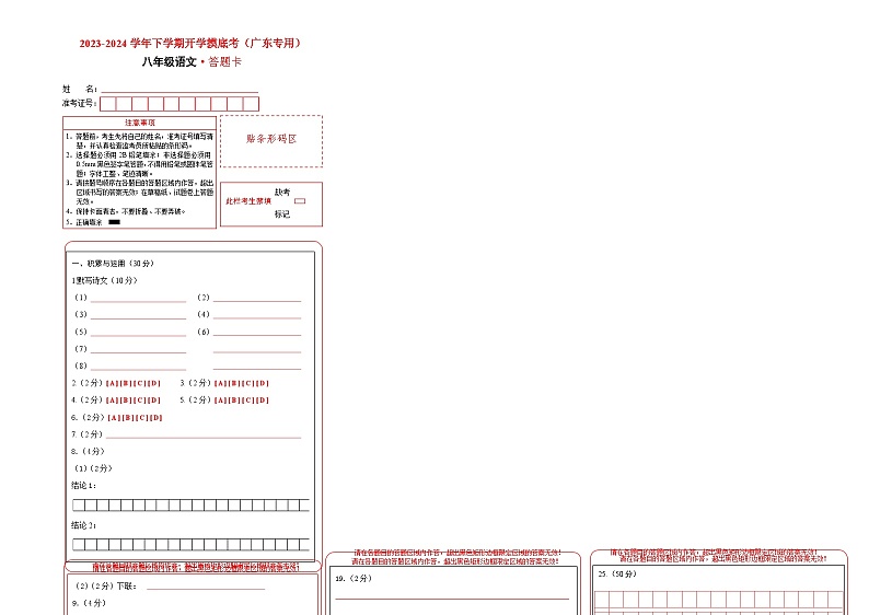 【开学摸底考】八年级语文01(广东专用)-2023-2024学年八年级下学期开学摸底考试卷.zip01