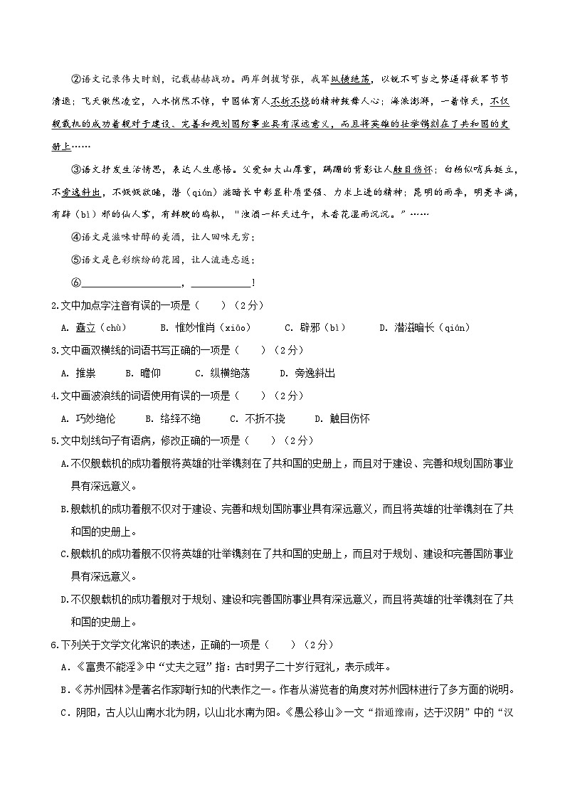 【开学摸底考】八年级语文01(广东专用)-2023-2024学年八年级下学期开学摸底考试卷.zip02
