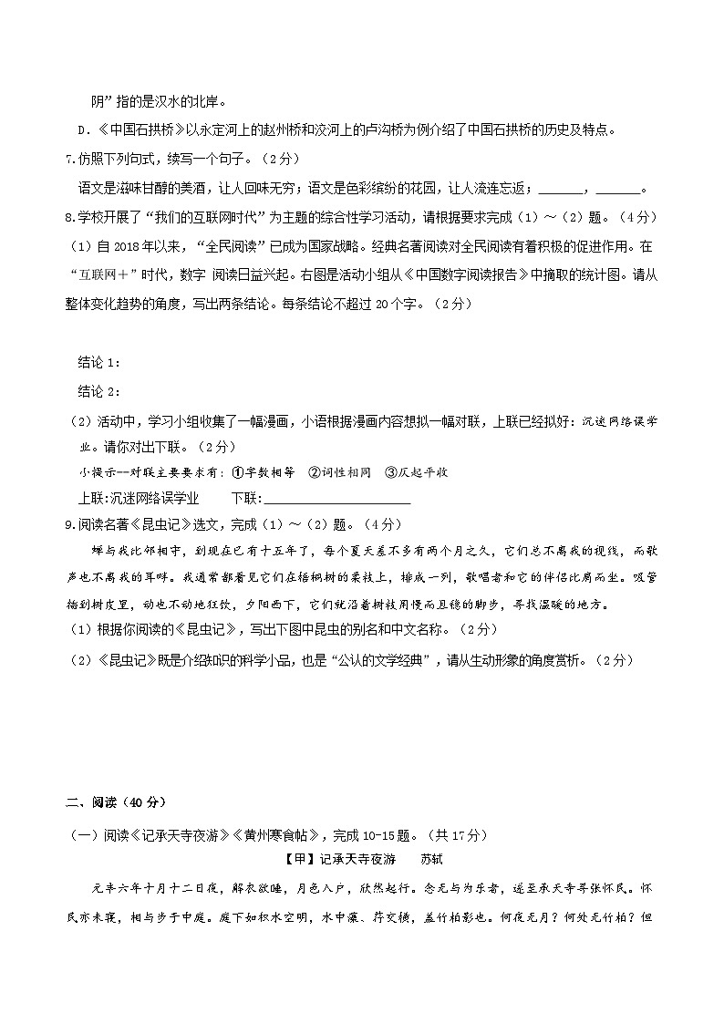 【开学摸底考】八年级语文01(广东专用)-2023-2024学年八年级下学期开学摸底考试卷.zip03