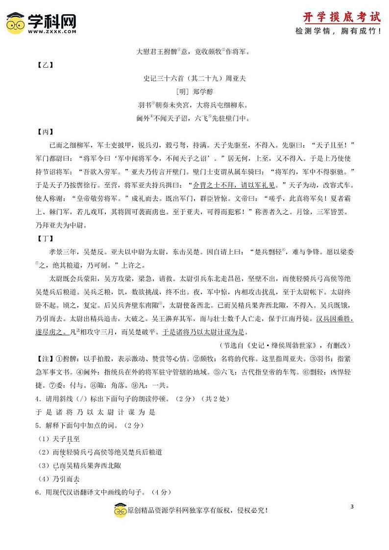 【开学摸底考】八年级语文(南京专用)-2023-2024学年初中下学期开学摸底考试卷.zip03