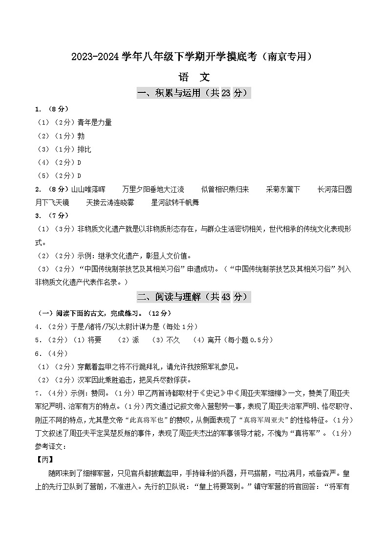 【开学摸底考】八年级语文(南京专用)-2023-2024学年初中下学期开学摸底考试卷.zip01