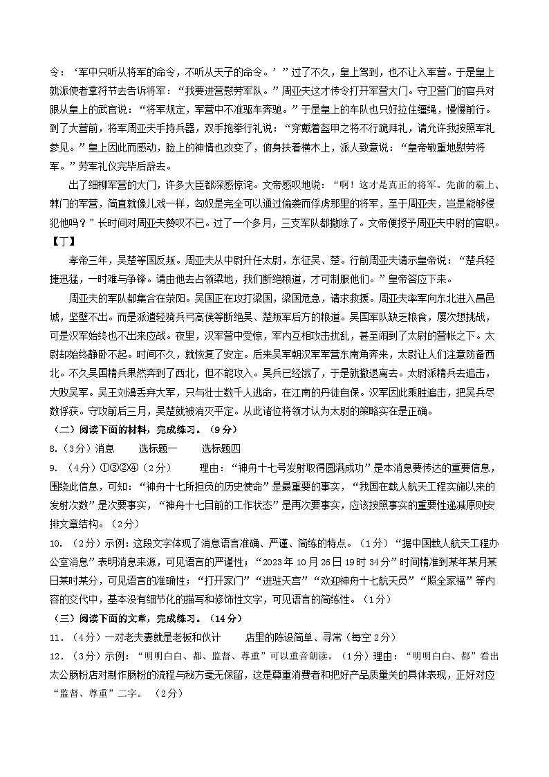 【开学摸底考】八年级语文(南京专用)-2023-2024学年初中下学期开学摸底考试卷.zip02