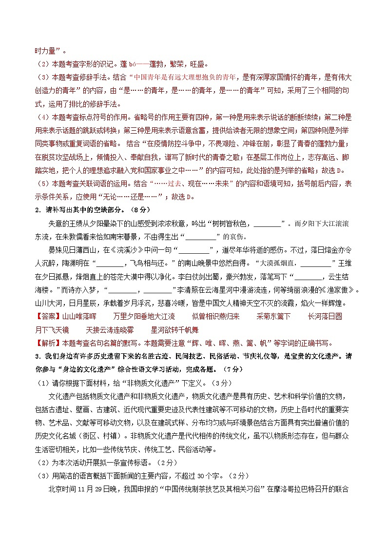 【开学摸底考】八年级语文(南京专用)-2023-2024学年初中下学期开学摸底考试卷.zip02