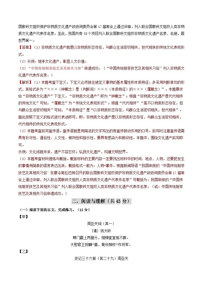 【开学摸底考】八年级语文(南京专用)-2023-2024学年初中下学期开学摸底考试卷.zip03