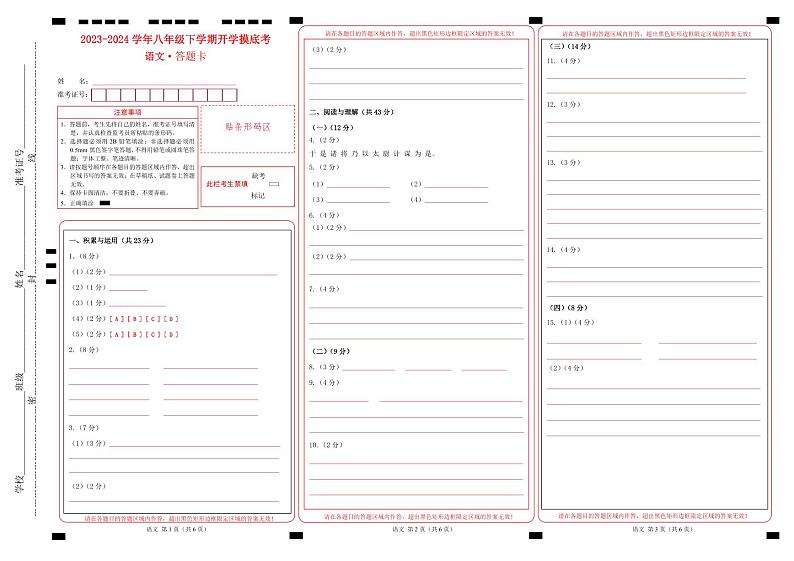 【开学摸底考】八年级语文(南京专用)-2023-2024学年初中下学期开学摸底考试卷.zip01