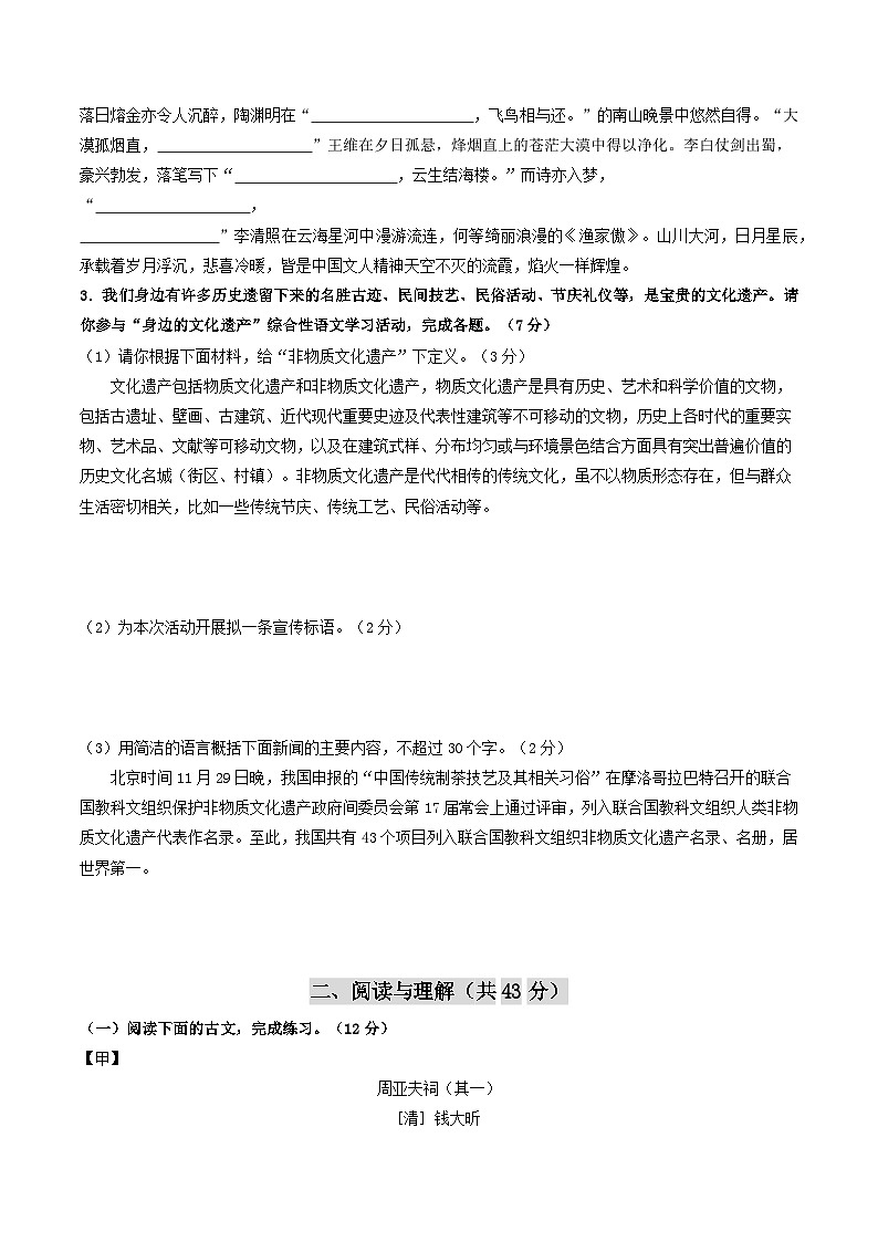 【开学摸底考】八年级语文(南京专用)-2023-2024学年初中下学期开学摸底考试卷.zip02