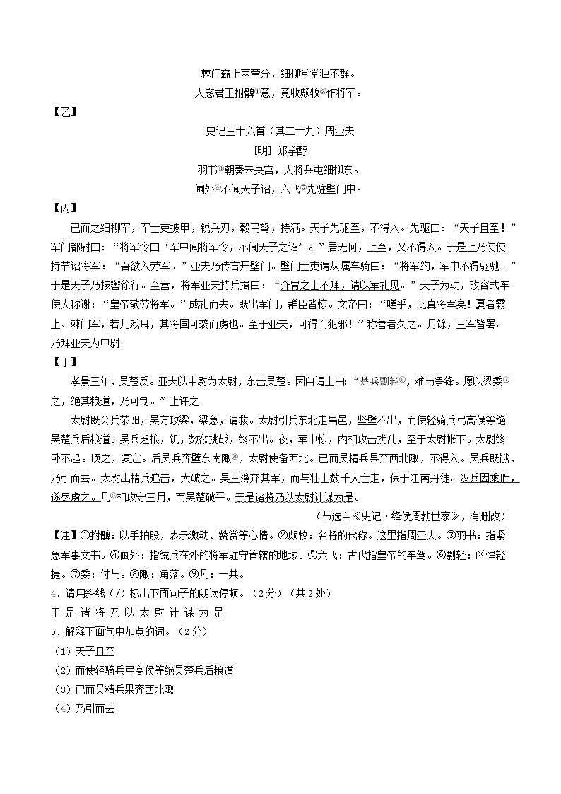 【开学摸底考】八年级语文(南京专用)-2023-2024学年初中下学期开学摸底考试卷.zip03