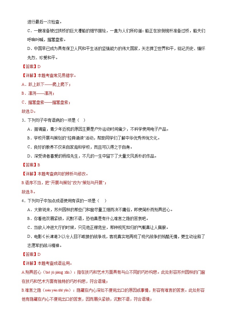 【开学摸底考】八年级语文（四川成都专用）-2023-2024学年初中下学期开学摸底考试卷.zip02