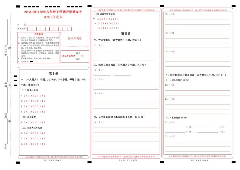 【开学摸底考】八年级语文（天津专用）-2023-2024学年初中下学期开学摸底考试卷.zip01