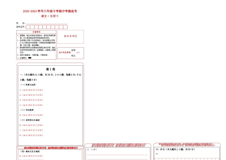 【开学摸底考】八年级语文（天津专用）-2023-2024学年初中下学期开学摸底考试卷.zip01