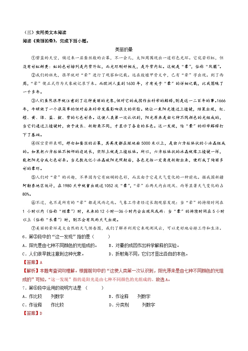 【开学摸底考】八年级语文（天津专用）-2023-2024学年初中下学期开学摸底考试卷.zip03