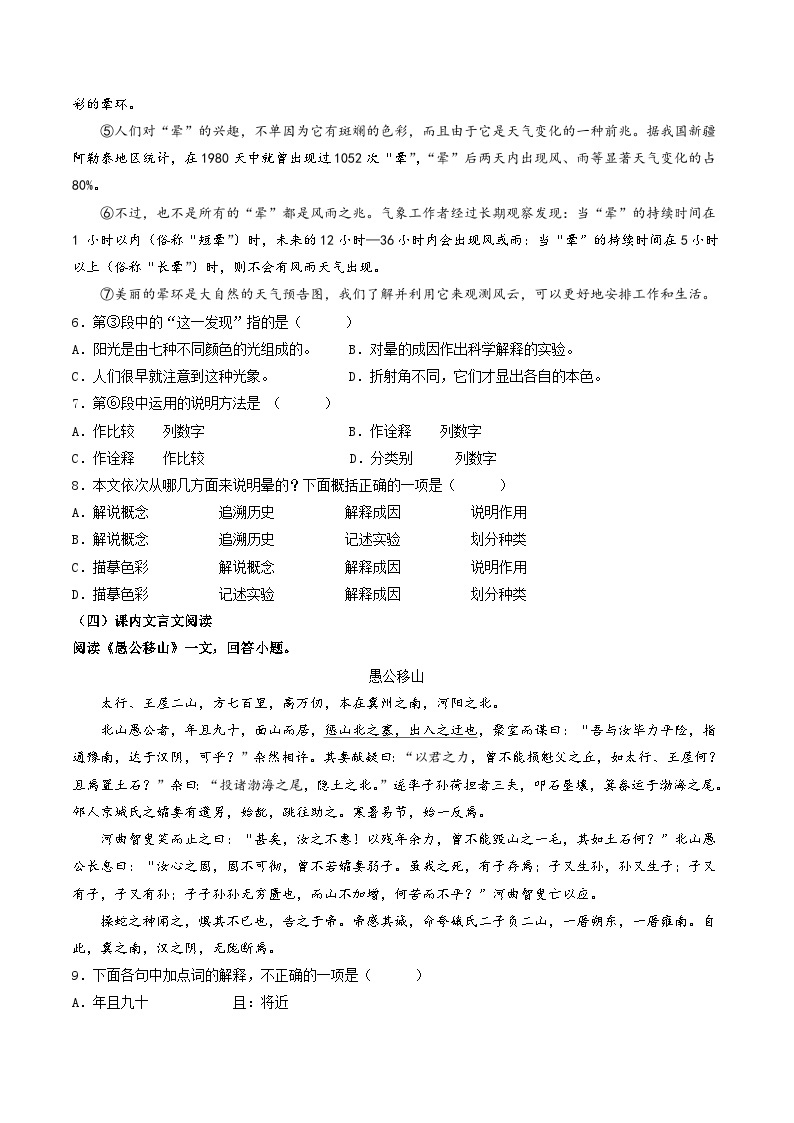 【开学摸底考】八年级语文（天津专用）-2023-2024学年初中下学期开学摸底考试卷.zip03