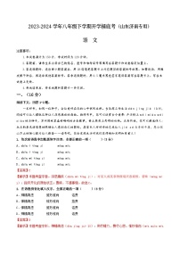 【开学摸底考】八年级语文（山东济南专用）-2023-2024学年初中下学期开学摸底考试卷.zip