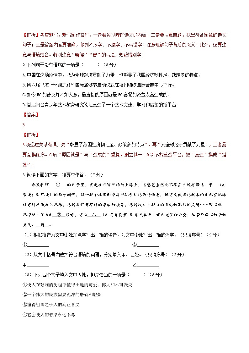 【开学摸底考】八年级语文(福建专用)-2023-2024学年初中下学期开学摸底考试卷.zip02