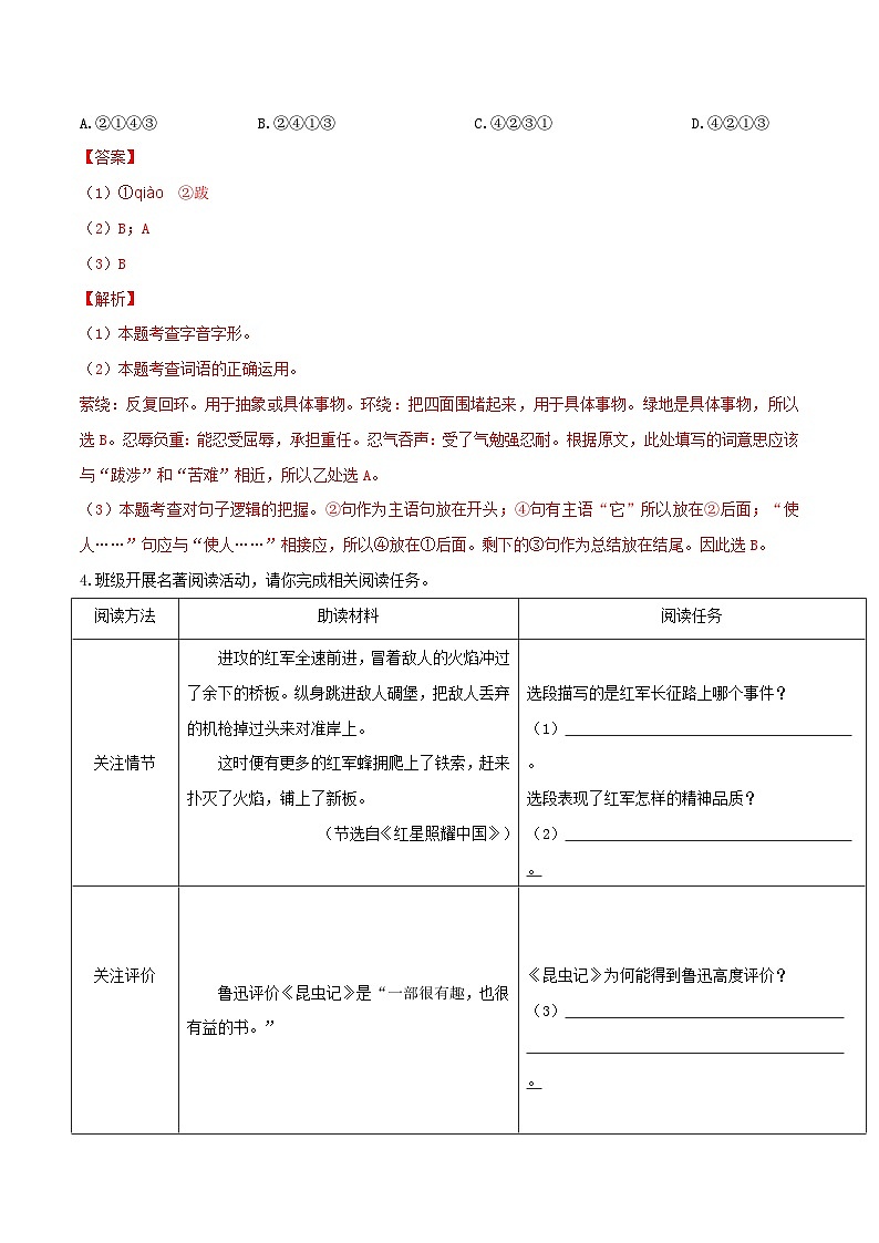 【开学摸底考】八年级语文(福建专用)-2023-2024学年初中下学期开学摸底考试卷.zip03