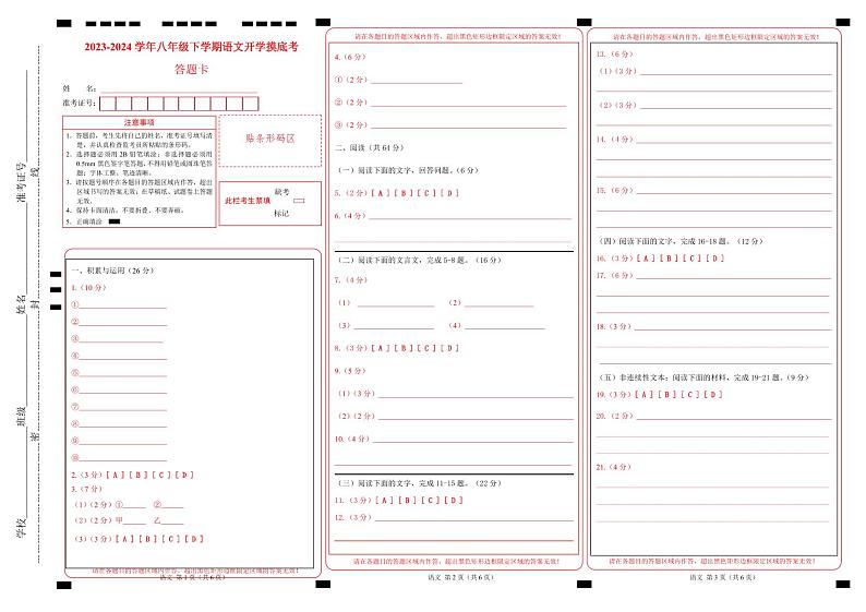 【开学摸底考】八年级语文(福建专用)-2023-2024学年初中下学期开学摸底考试卷.zip01