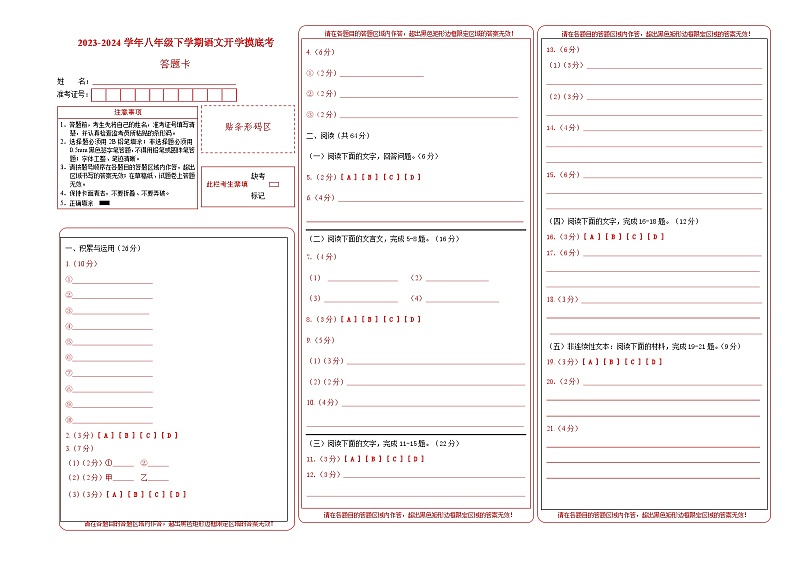 【开学摸底考】八年级语文(福建专用)-2023-2024学年初中下学期开学摸底考试卷.zip01