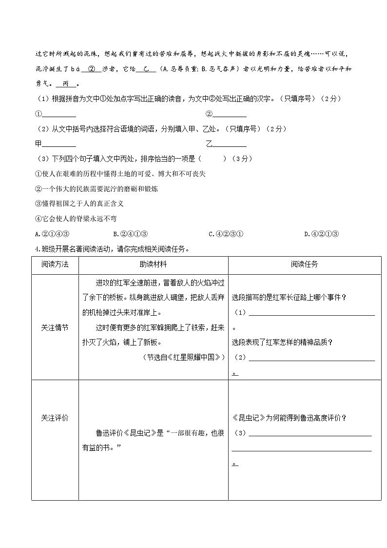 【开学摸底考】八年级语文(福建专用)-2023-2024学年初中下学期开学摸底考试卷.zip02